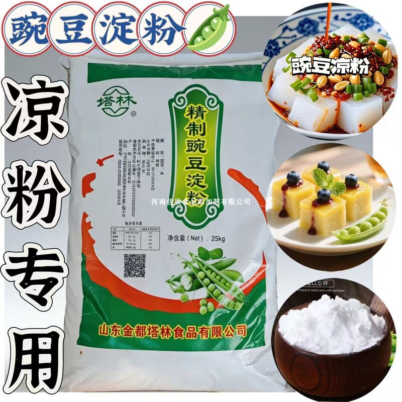 Refined Pea Starch, Tallin Peas, White Peas, Special Raw Materials for Cold Noodles, 25kg Large Packs Wholesale Price, Vermicelli Refined Pea Starch, Tallin Peas, White Peas, Special Raw Materials for Cold Noodles, 25kg Large Packs Wholesale Price, Vermicelli