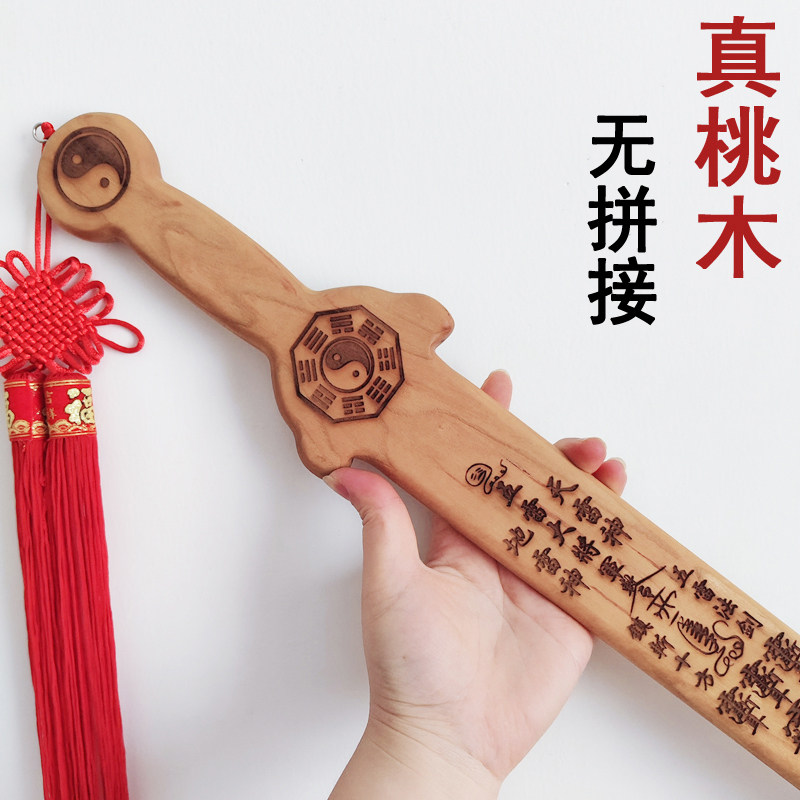 桃木剑整木一体无拼接太极八卦五雷令牌宝剑道家法器家居挂件摆件