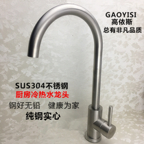 Outlet faucet kitchen 304 stainless steel basin faucet hot and cold sink vegetable basin 360 ° rotating lead-free