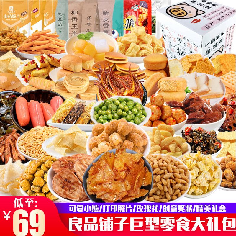 Good Pint Bunds Snacks Big Gift Bags Nets Red snacks Snack Casual Food Giant Mix for a Hungry Night Snack Box Full Box