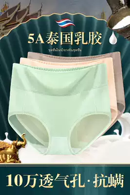 Natural latex panties women's non-trace Ice Silk silky waist waist breathable antibacterial summer thin triangle shorts