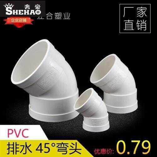 PVC45 degree elbow straight bend drainage pipe inspection port 50 75 110 160 200 250315 half bend