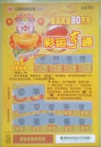 Expired lottery tickets cannot be redeemed and are only for collection. Prosperous lottery luck 1 complete old lottery tickets lottery collection