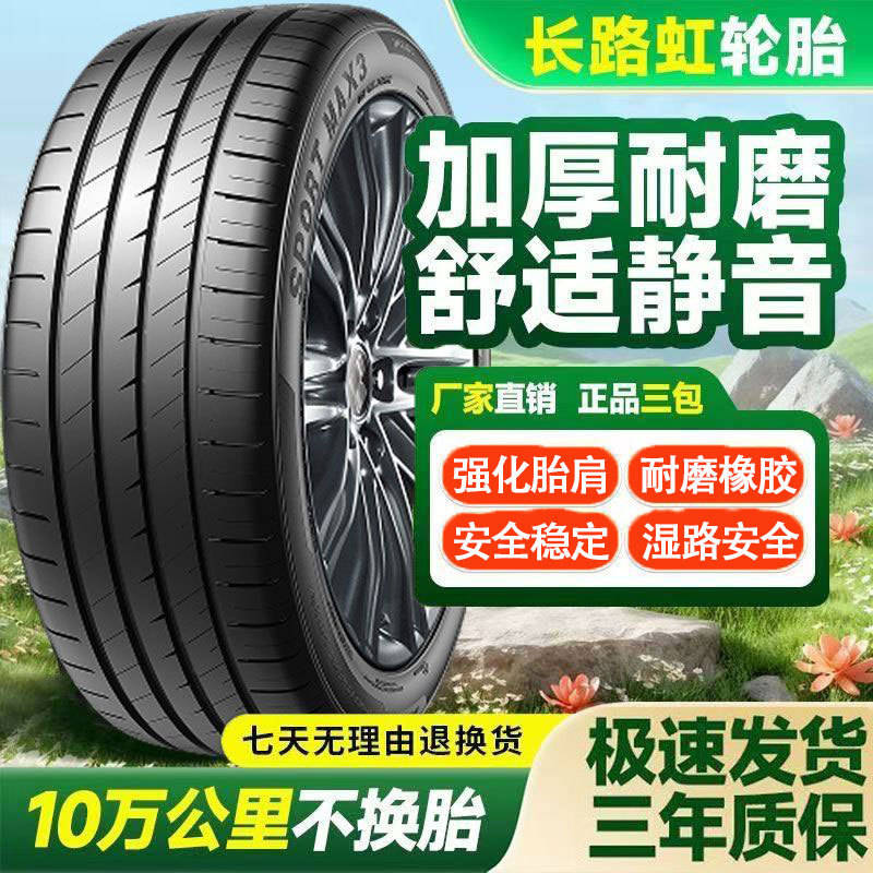 Changlushong Car Tire Sport Max3 Pattern R15/16/17/18/19 Inch 235/225 Brand New Genuine Product Changlushong Car Tire Sport Max3 Pattern R15/16/17/18/19 Inch 235/225 Brand New Genuine Product