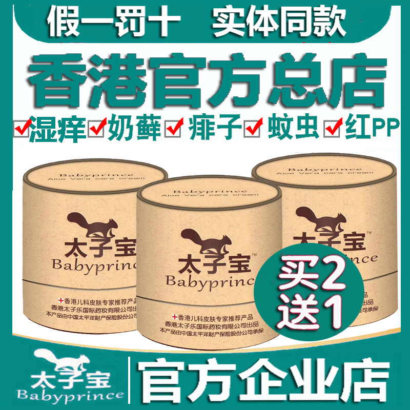 (Hong Kong brand direct)Hong Kong Prince Bao Aloe vera special cream Baby wet itchy butt red ass Baby newborn