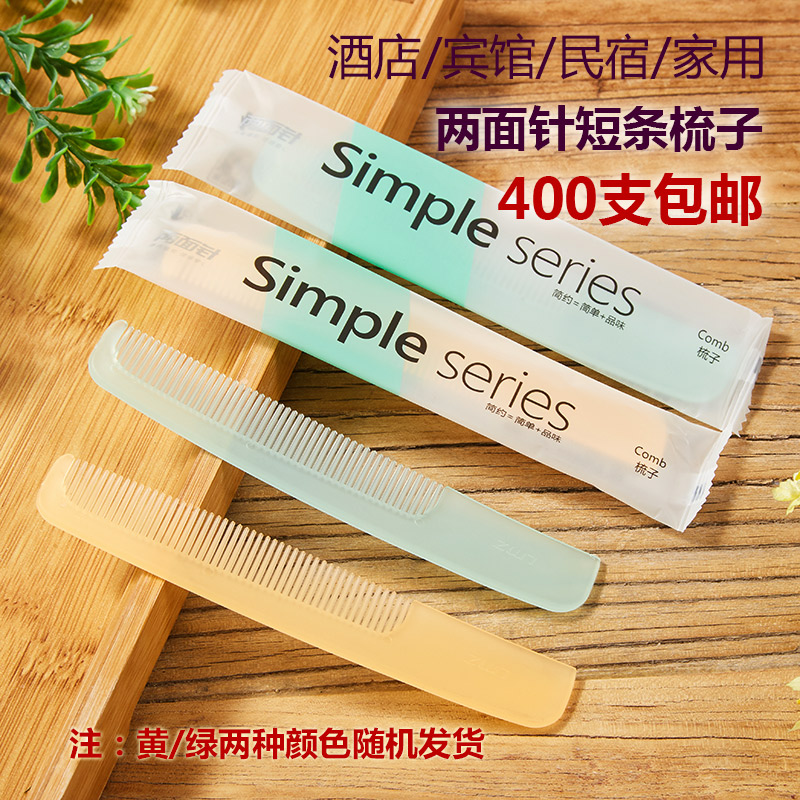 Two-sided needle hotel guesthouse disposable supplies disposable comb wood comb long comb independently packed 400 pieces