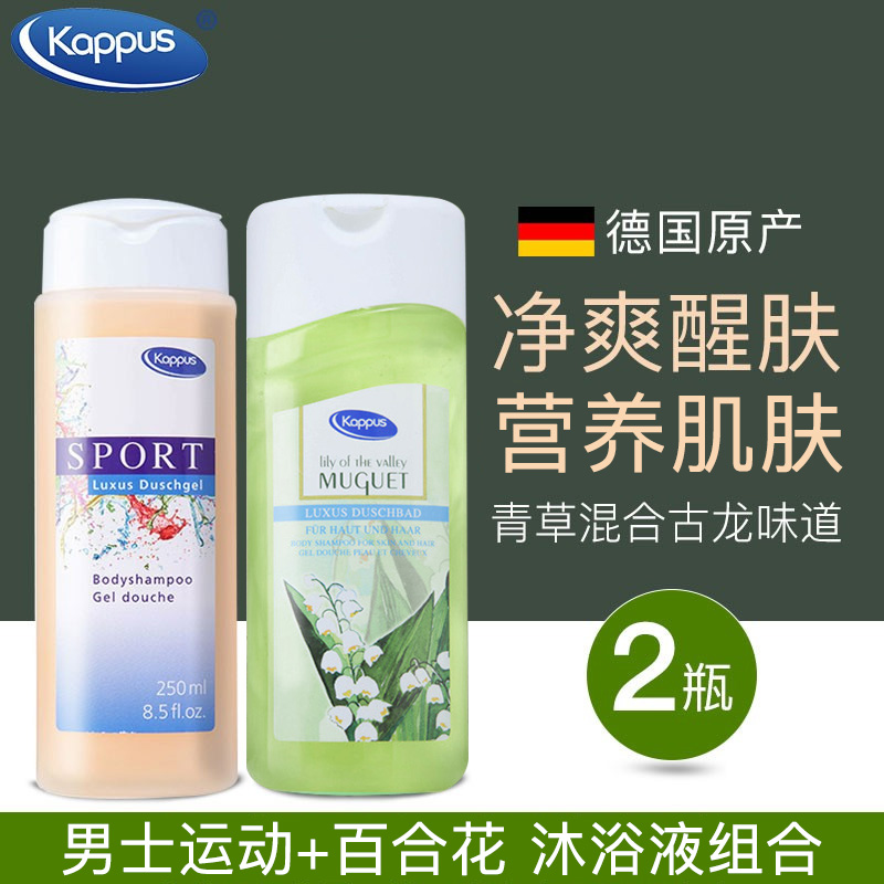 Gee Pepsi Kappus Germany imported men's special shower gel shower gel shampoo two-in-one long-lasting fragrance