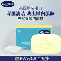 United States imported Dermisa de Missa natural plant sour cleansing soap 85g wash soap soap