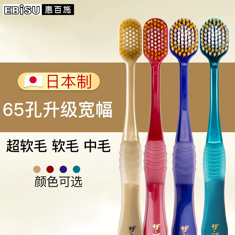 Japan Imports Whirlpool 100 Sch Ebisu Soft Hair Ultra Soft Hair Toothbrush 65 Holes Comfort Wide Head Adult Couple Toothbrush