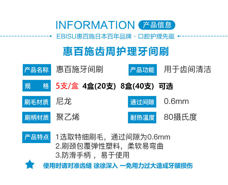 【日本直郵】EBISU 惠百施 牙間刷 齒間刷1.2-1.5mm 普通 M 牙縫清洗 20支入