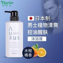 Japan Naris naris Naris Proud Mens Special Body Lotion for Bath Lotion Control Oil Clear and Persistent Fragrant Bath Milk