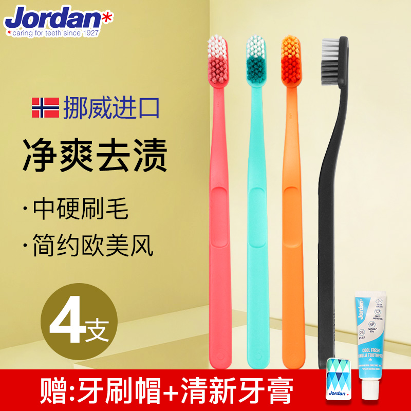 Norway imported Jordan adult toothbrush clean and cool design ultra-fine soft bristles in the hard bristles clean to remove smoke stains family pack