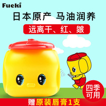 Japan Fukoki fueki Little Yellow Duck Cream Baby Baby Childrens Skin Horse Oil Moisturizing Moisturizing and Hydrating