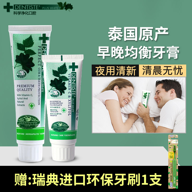Thailand imported Danshite Dentiste night toothpaste Mewgulf same style to remove yellow 160g fresh breath