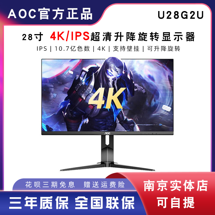 AOC U28G2U Electric Competition 28 "10bit Display IPS HD 4K Drawing Design Lift Rotation 27V4