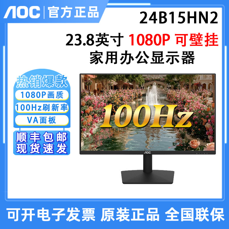 Aoc New Model 24B15Hn2 24inch Ips Screen 24B30H High-Definition Lcd Computer 24B36He Monitor Wall Mount Aoc New Model 24B15Hn2 24inch Ips Screen 24B30H High-Definition Lcd Computer 24B36He Monitor Wall Mount