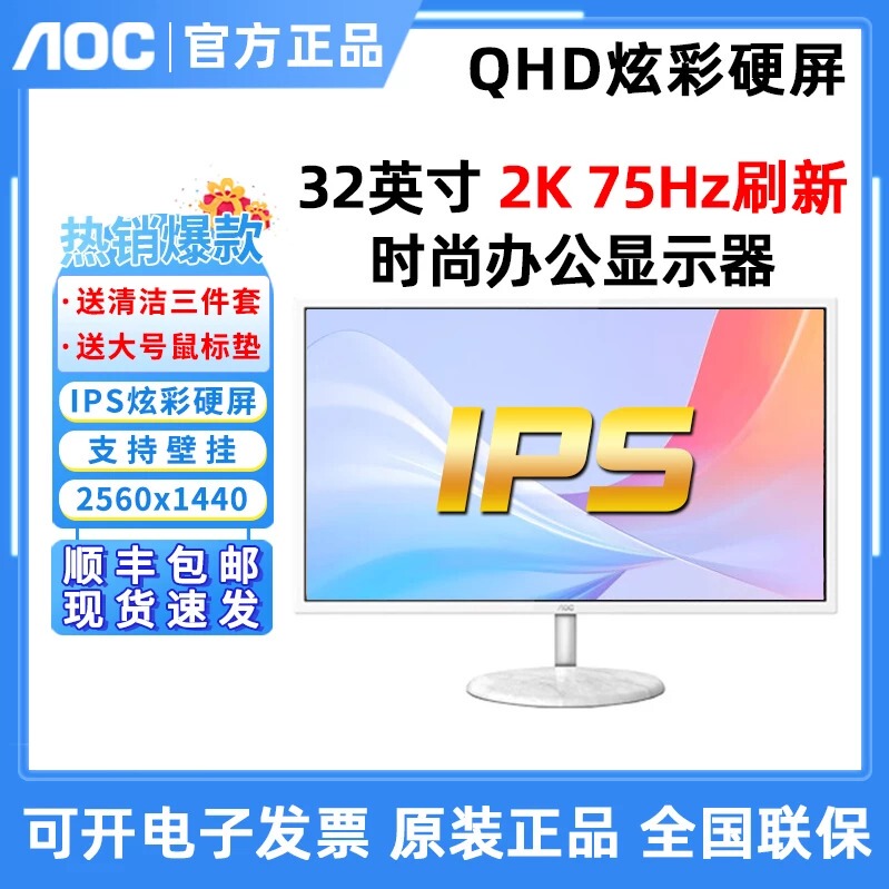 Aoc Q32N2S 2K Hd Ips Colorful Hard Screen 75Hz E-Sports Desktop Computer White Lcd Monitor