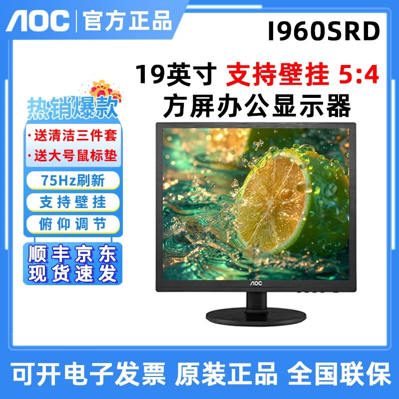 Aoc I960Srd 19inch Ips Screen 5:4 Lcd Home Wall-Mounted Desktop Computer Monitor