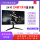 AOC27 inch 27B1H2 HD IPS screen 24B1XHM eating chicken game 75HZ office computer LCD monitor