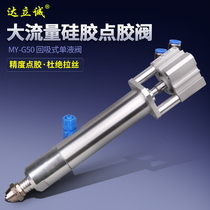 G50 silicone automatic dispensing valve large flow suction strong medium and high viscosity dispensing machine gun head recommended by the shopkeeper