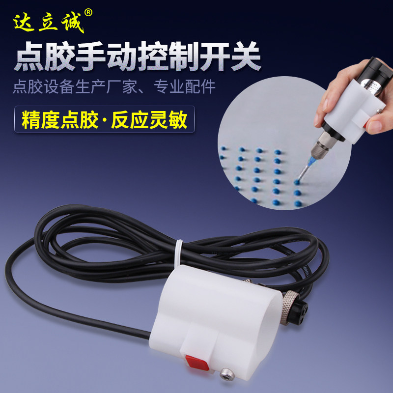手动点胶IO信号控制器 点胶耗材配件按钮开关点胶阀外径30mm通用