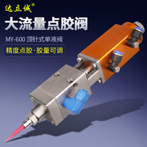 MY600 thimble type large flow point glue valve high viscosity silicone grease gluing valve stainless steel resistant high-pressure filling