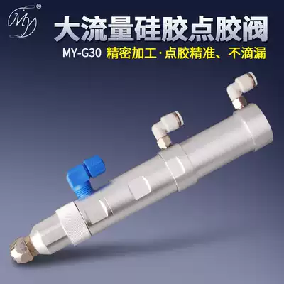 MY-G30 large flow silicone dispensing valve cylinder suction tank rubber valve for medium and high viscosity glue manufacturers special price