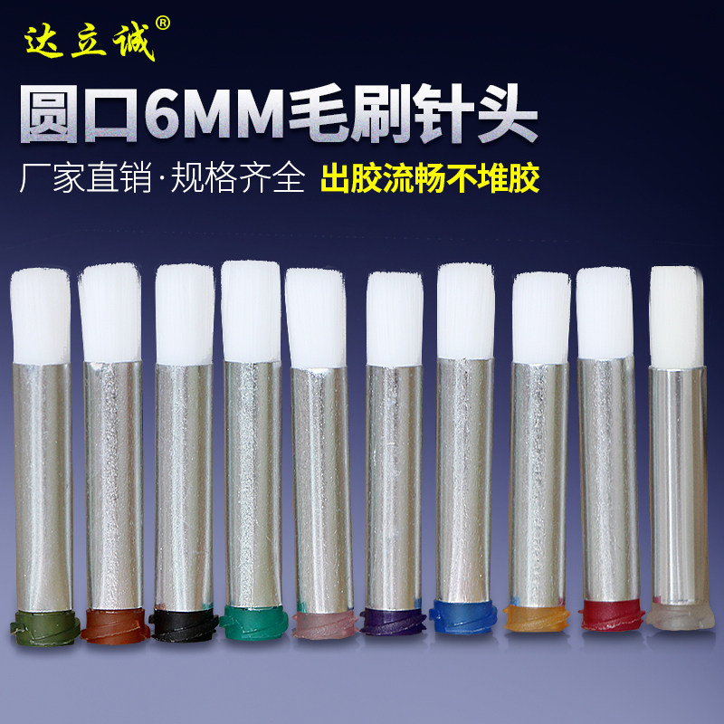 毛刷针头软毛点胶针头螺口酒精刷胶嘴点胶机涂胶韧性毛刷直径6mm