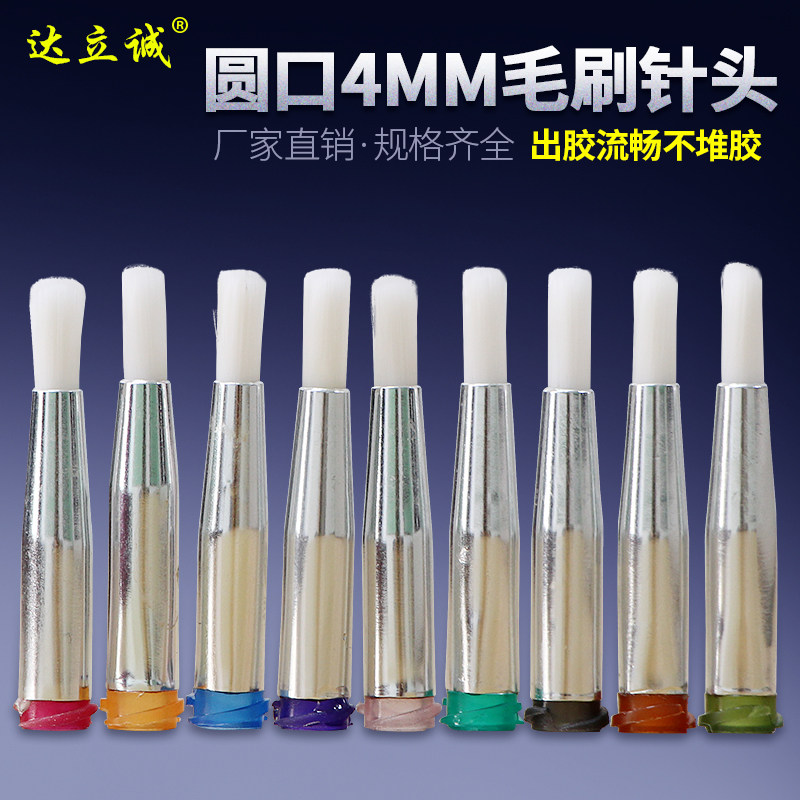 圆口毛刷点胶针头软毛针头点胶机专用螺口酒精出胶嘴毛刷直径4mm