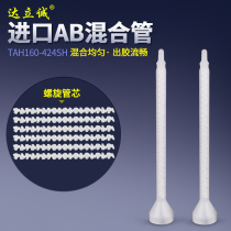 Inlet TAH160 static mixing tube AB mixing tube mixing rod screw tube adhesive nozzle mixer screw pipe