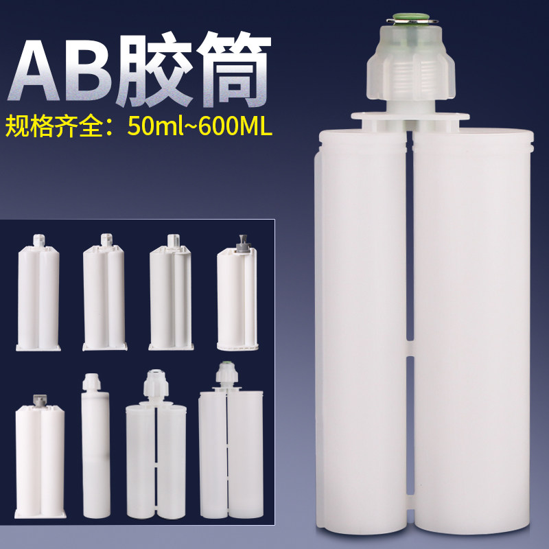 大容量双组份ab胶筒100ml200ml300ml400ml胶瓶点胶针筒带密封圈