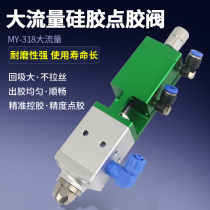 MY318 dispensing valve sucks back large flow high viscosity silicone thermal conductive silicone grease lubricant pneumatic dispensing machine glue