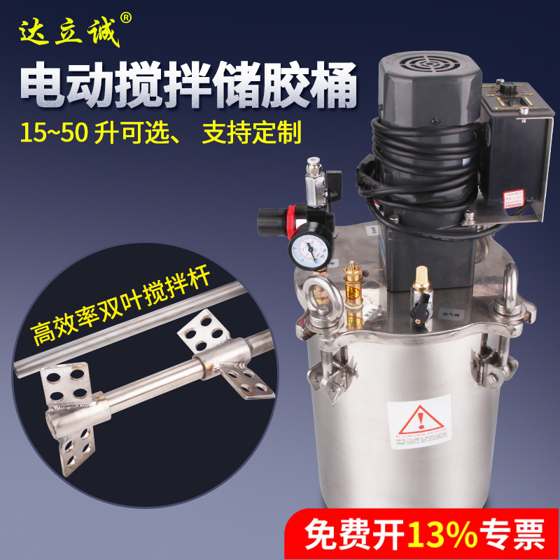 电动搅拌储胶桶304不锈钢胶桶储料筒点胶机配件5L10L15L20L压胶罐