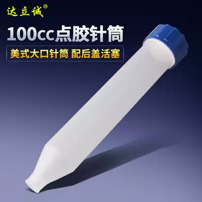 Cone dispensing syringe Dispensing valve special dispensing syringe Machinery and equipment Syringe 100CC200CC