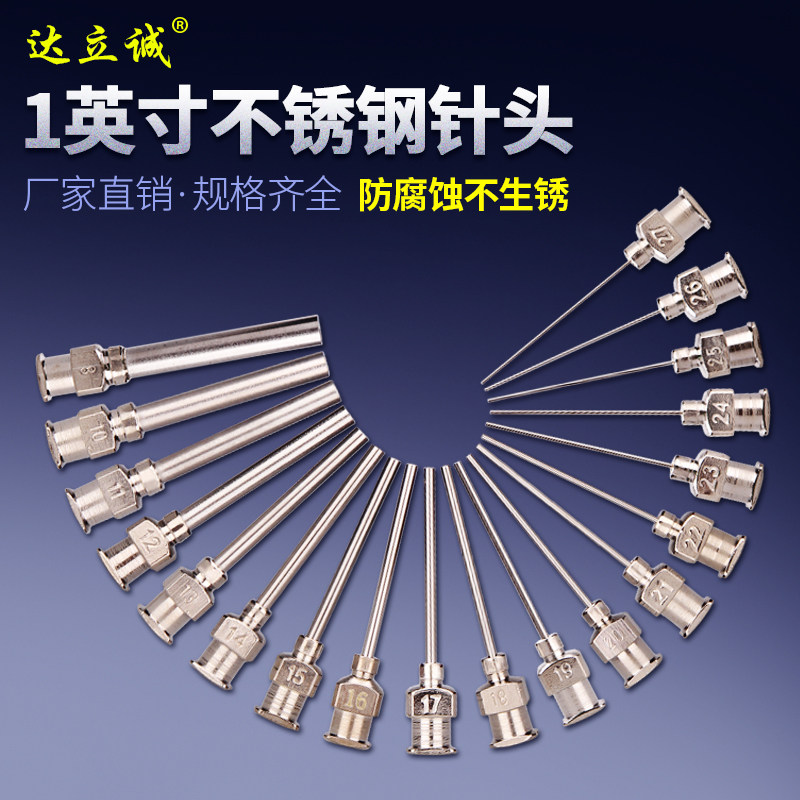1英寸不锈钢点胶针头点胶机精密针嘴全金属针管点胶针筒打胶出口