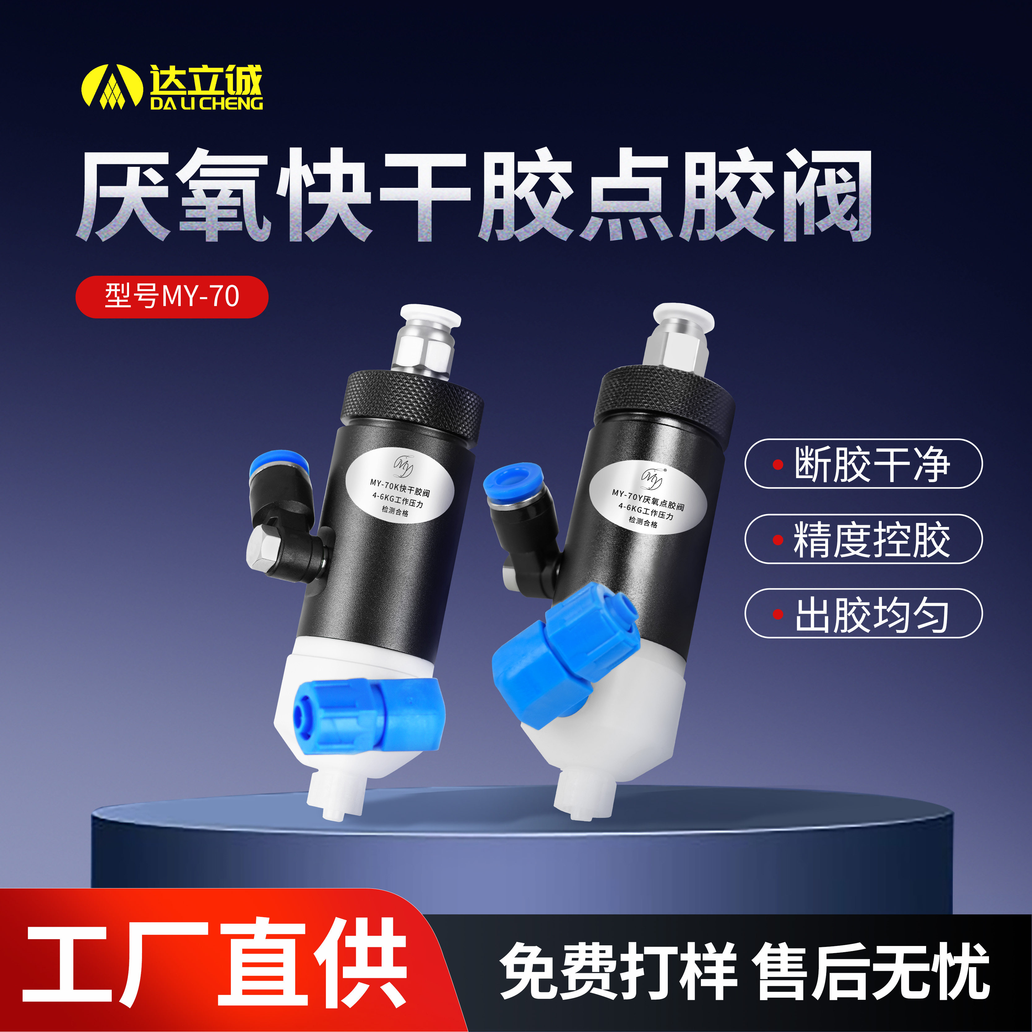 MY70厌氧胶单动点胶阀配件气动502快干胶顶针式隔膜工具厂家促销