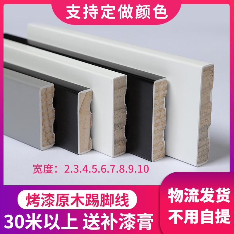 Pure Black White Skirting Solid Wood Line Matt Baking Varnish Flat Trim Strip Nordic Wall Corner Flooring Skirting-Taobao
