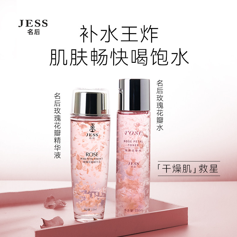 护肤品打开后影响效果？三亚玫瑰谷JESS名后玫瑰花瓣精华液水乳液眼面霜