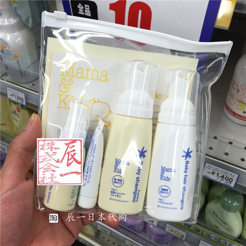 Spot Japanese Mamakids Baby Bath Bath Bath Lacture Loose Lacture Cream Portable Set Kit Kit Kit Test Pack