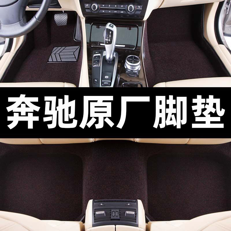 2022 2022 Benz E300GLC260GLC300L GLK300GLE350GLS450 dedicated full-surrounding foot pad