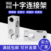 Cross clamp Vertical cross support Square optical axis cross connector Same diameter reducer holder