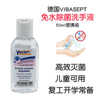 Spot German vibasept disinfection-free hand sanitizer DU portable without hurting hands 50ml travel ready