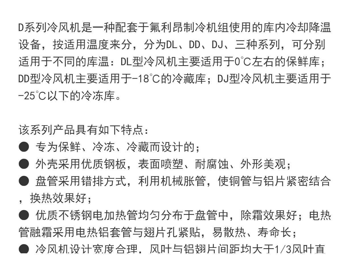 博泽制冷冷库蒸发器吊顶冷风机 DL/DD/DJ型 空气冷却器冻库设备(图7)