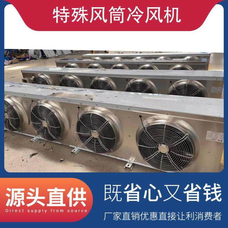 博德泽制冷 特殊风筒 冷风机蒸发器  制冷风机设备 保修一年(图9)