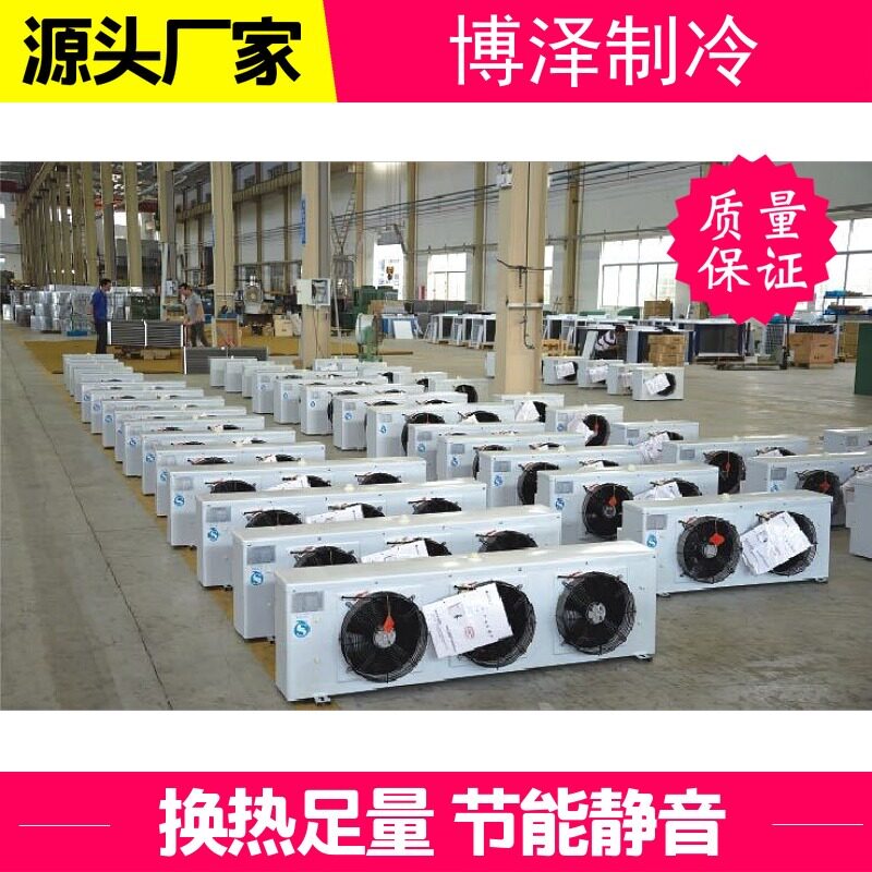 博泽制冷冷库蒸发器吊顶冷风机 DL/DD/DJ型 空气冷却器冻库设备(图3)