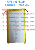 Manufacturer Direct 3 7V Polymer Lithium battery 9373129 Charging Bao Mobile Power Supply Electric Core 10000mAh