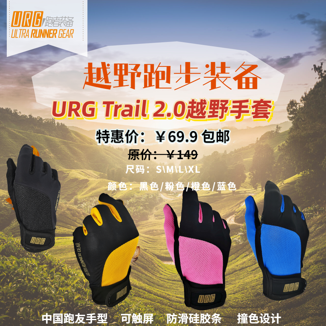 URG Trail 2 0 cross country gloves male and female spring autumn running sports fitness outdoor warm-touch screen gear