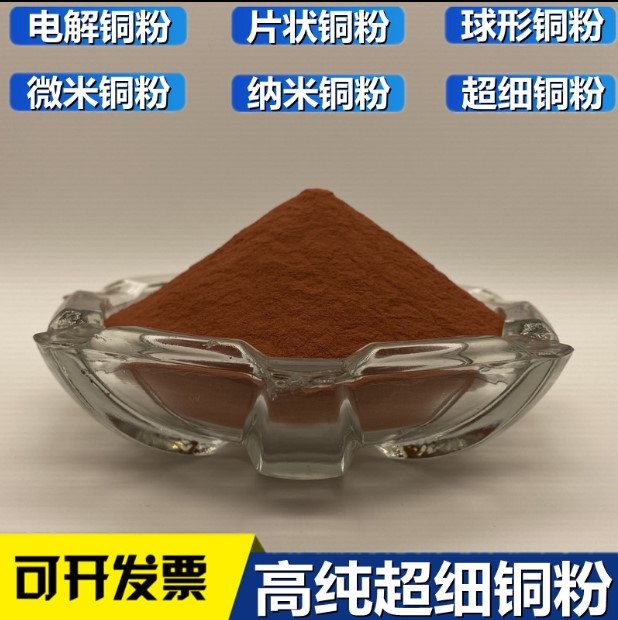铜粉 金属铜粉 微米铜粉 纳米铜粉 高纯度铜粉 Cu 99.9% 实验科研