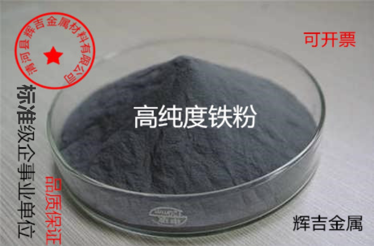纯铁粉 超细铁粉 微米铁粉 纳米铁粉 Fe粉末 实验科研用 可开票