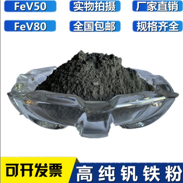 钒铁粉金属钒铁块FeV50/80钒铁粉末金属钒铁合金50钒铁粉真空包装